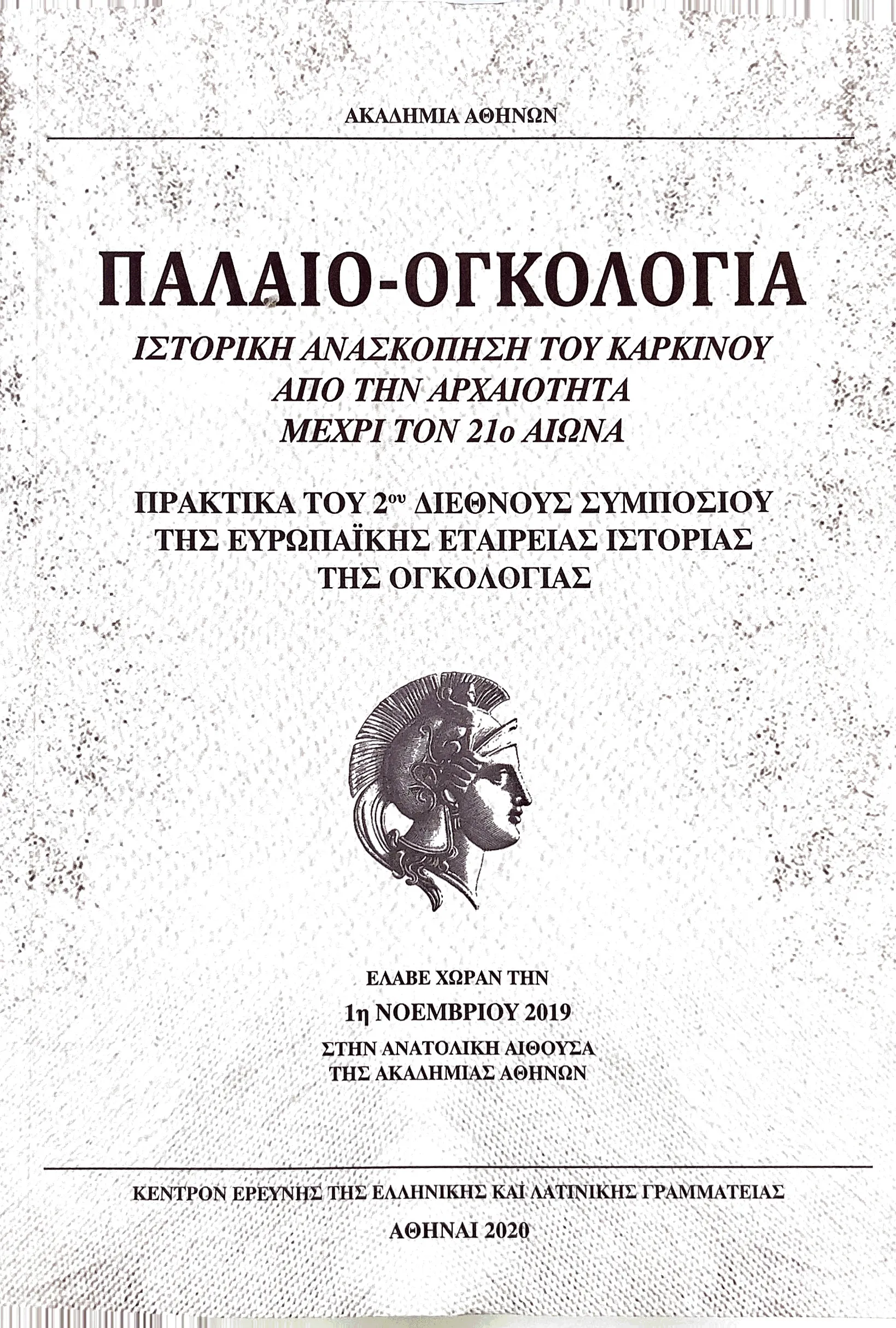 A Palaeopathological Investigation of Geopoiesis of a 5th century BC Brain from Tenos